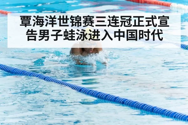 breaststroke swimming technique