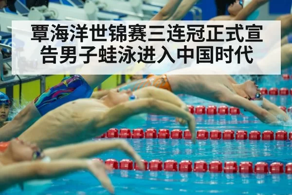 Chinese swimming team